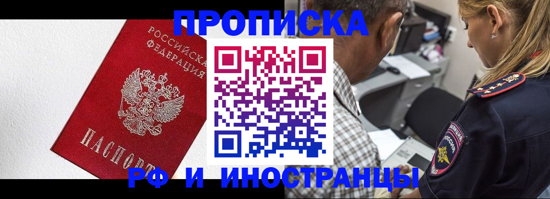 прописка законно в Ленске