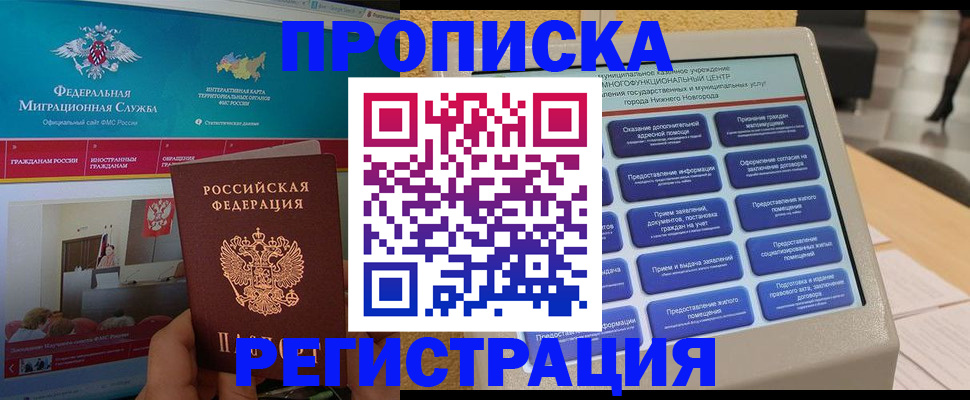 прописка паспорт в Ленске